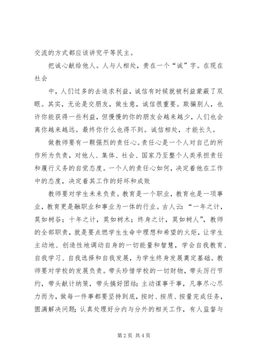 学习“四心”心得体会 (3).docx