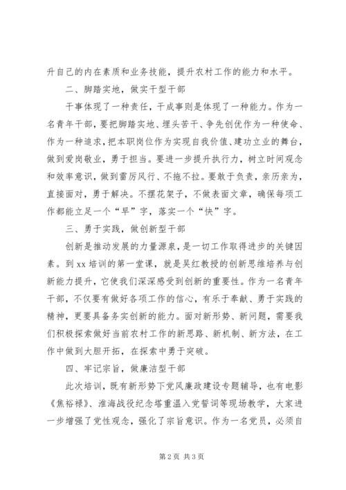 学习心得——青干班学习心得体会.docx