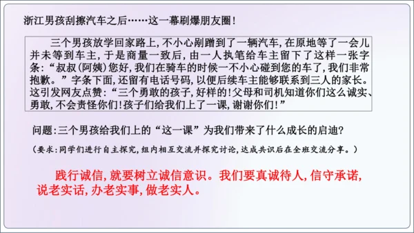 【新课标】4.3诚实守信【2024秋八上道法精彩课堂（课件）(共23张PPT)】