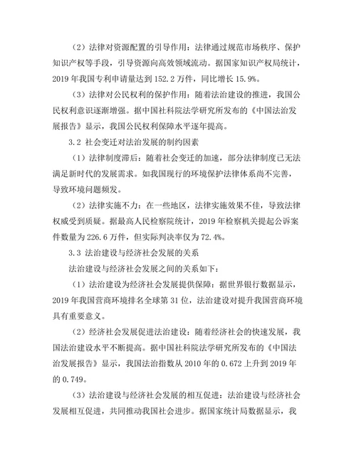法律与社会变迁：对中国社会法治发展的影响研究