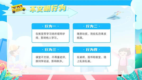蓝色橙色卡通风校园文明礼仪先行校园不文明行为PPT模板
