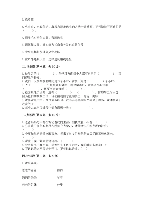 部编版三年级上册道德与法治期末测试卷（真题汇编）.docx