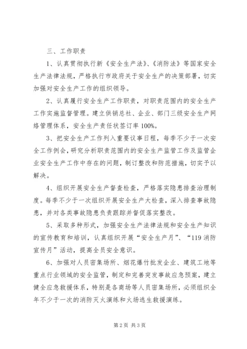 供销社安全工作意见.docx