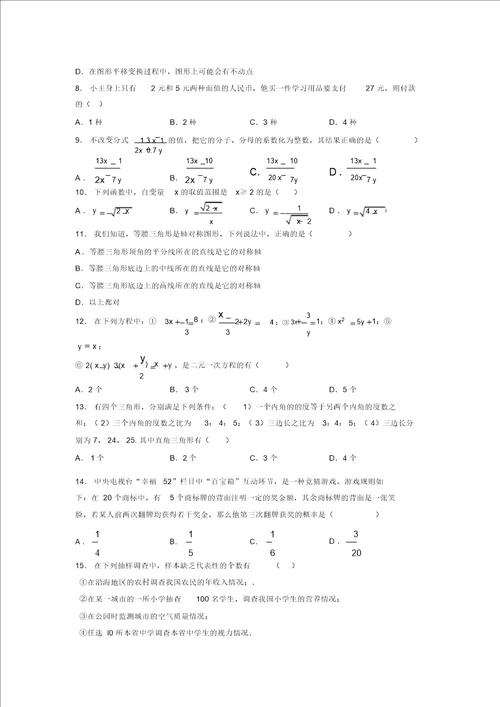 中考数学一轮二轮复习重点知识点练习纠错试卷