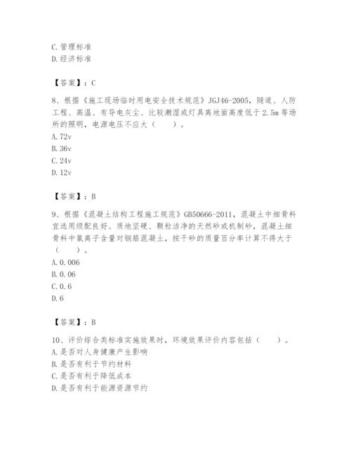 2024年标准员之专业管理实务题库附答案【精练】.docx