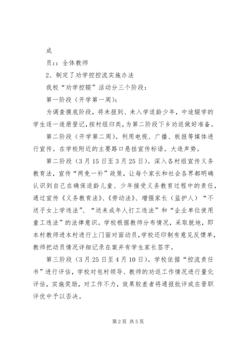 控辍保学活动月工作计划 (2).docx