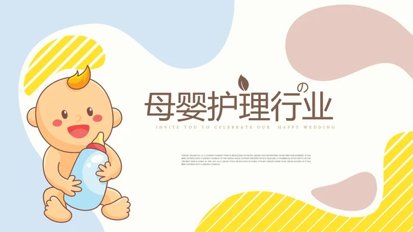 母婴婴儿护理行业动态PPT