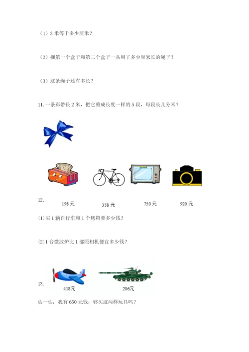 小学三年级数学应用题50道精品（各地真题）.docx