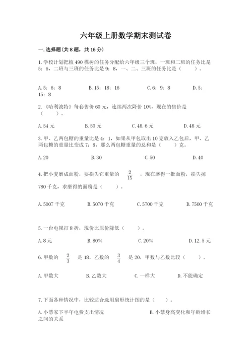 六年级上册数学期末测试卷带答案（考试直接用）.docx