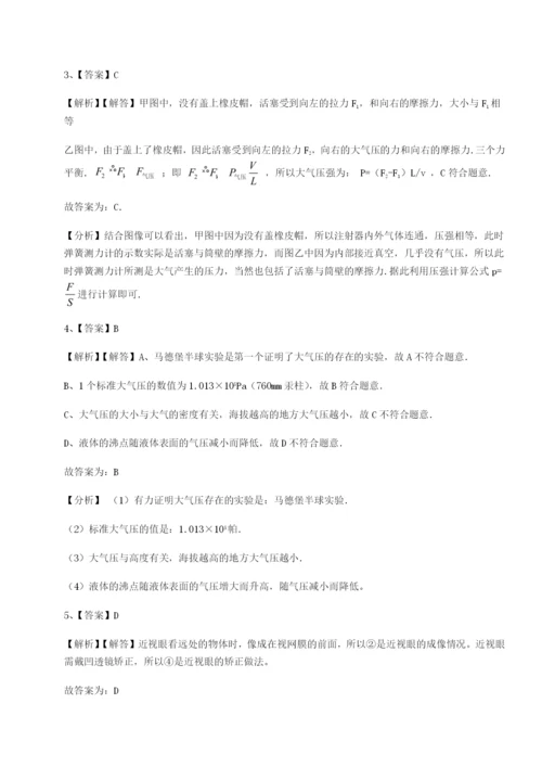 第一次月考滚动检测卷-重庆市实验中学物理八年级下册期末考试专题练习试卷（含答案解析）.docx