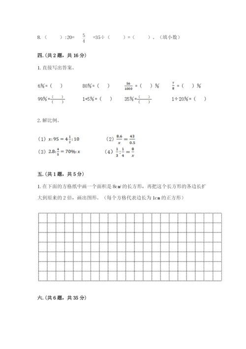 小学数学六年级下册竞赛试题附参考答案【a卷】.docx