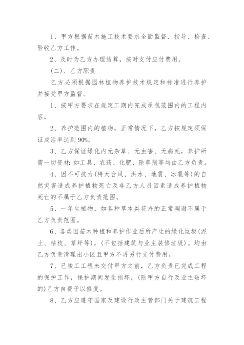 苗木绿化栽植合同.docx