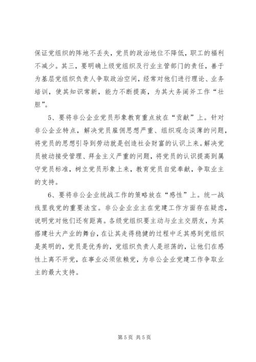 企业党建工作现象值思考.docx