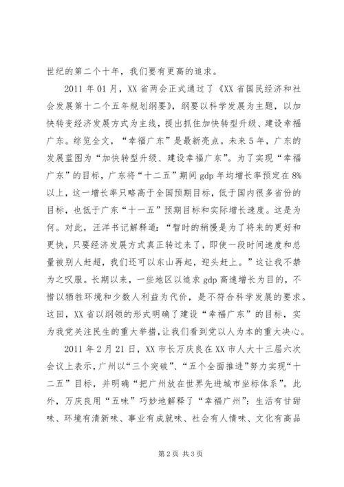 思想汇报十二五规划学习_1 (2).docx