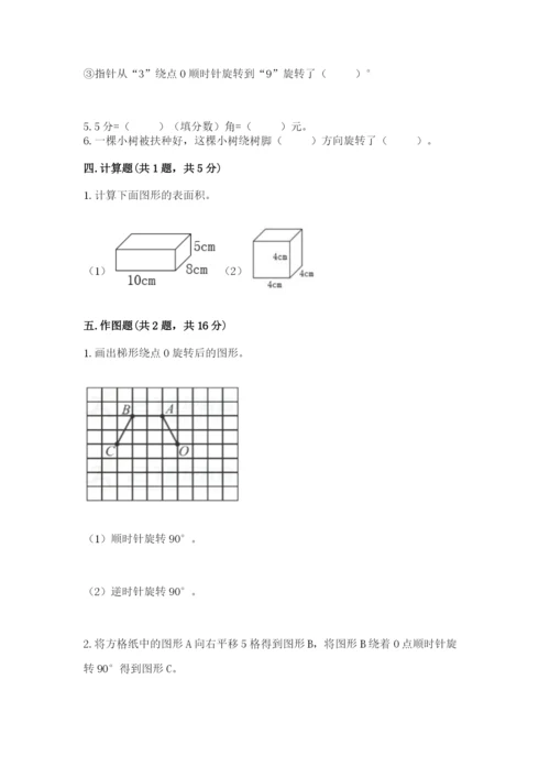 人教版数学五年级下册期末测试卷【培优b卷】.docx