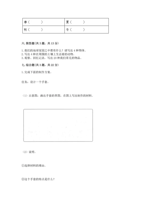 教科版二年级上册科学期末测试卷精品【综合题】.docx