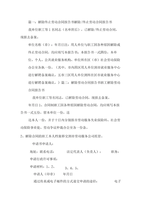 解除劳动合同报告书