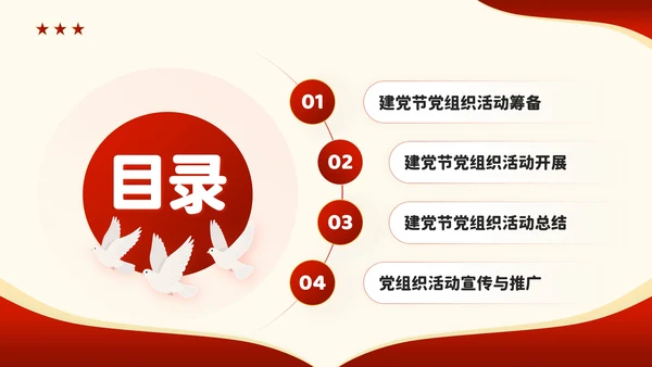 红色卡通风百年征程谱华章：七一建党节PPT模板