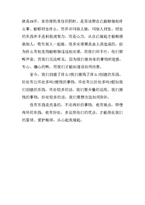 《我们的地球》作文500字5篇