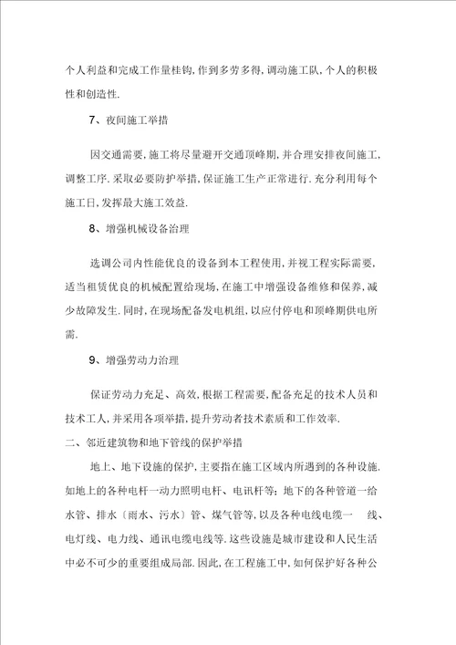 雨污分流管网工程施工重点难点分析及解决方案