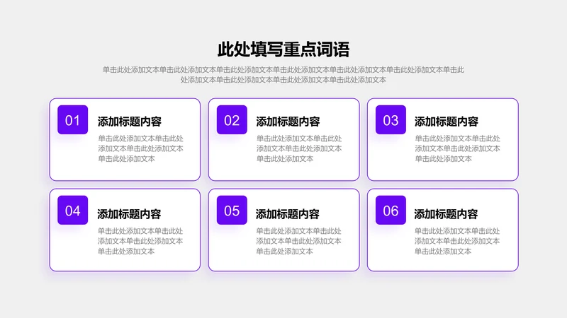 关系页-紫色商务风6项圆角矩形关系图