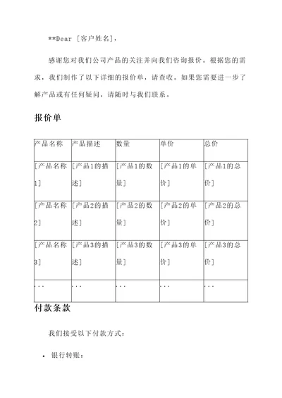 邮件回签报价单