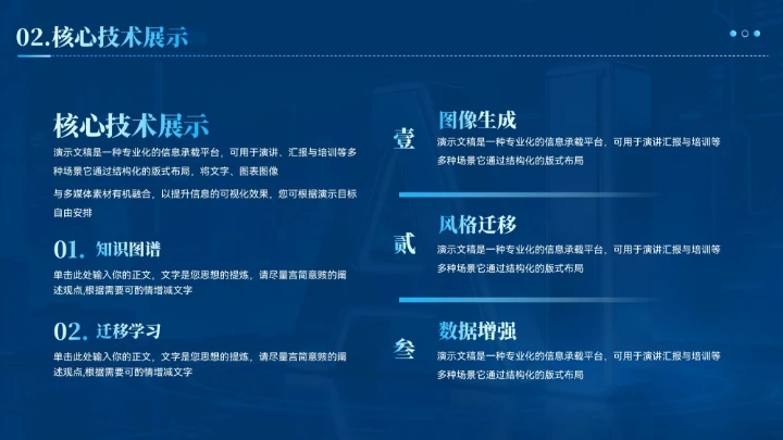 蓝色智能科技商业计划书汇报模板