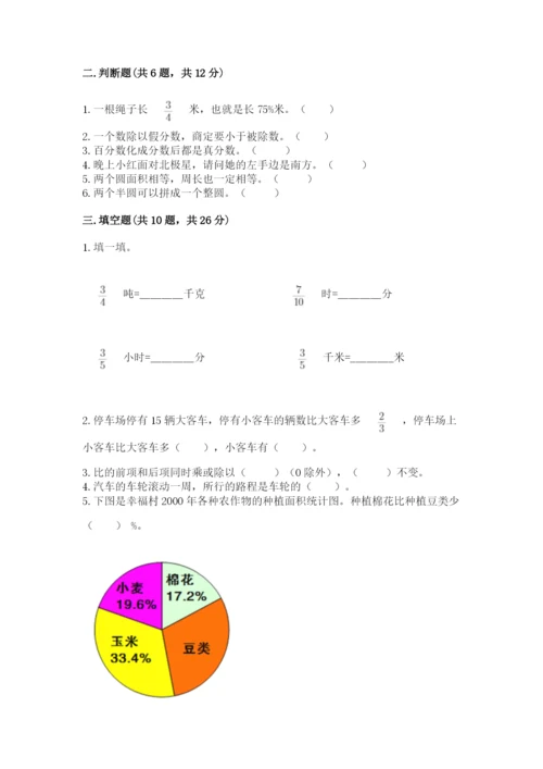 2022六年级上册数学期末考试试卷及参考答案（巩固）.docx