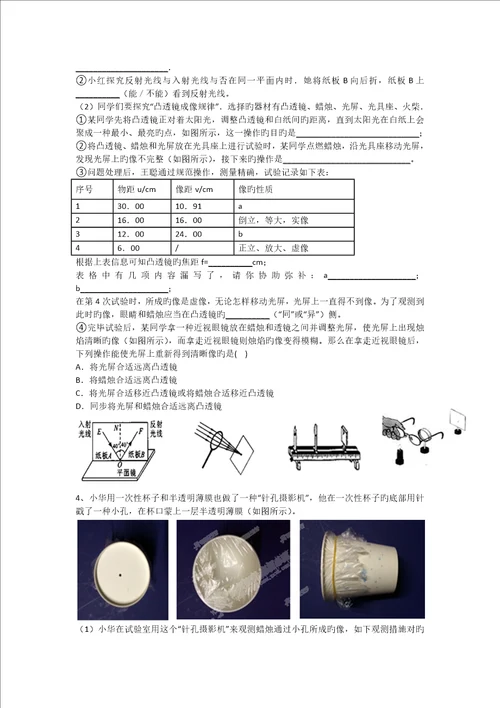 八年级上物理实验题汇总