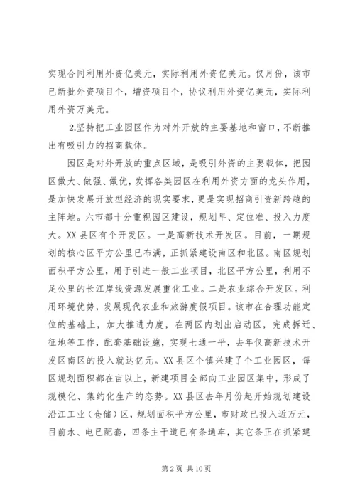 外地学习考察报告 (12).docx