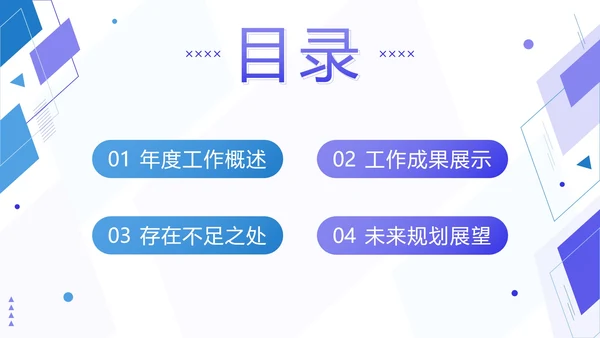 蓝紫色几何简约新年工作计划PPT模板