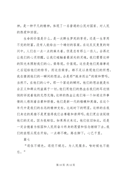 学习吕保民同志先进事迹有感七篇.docx