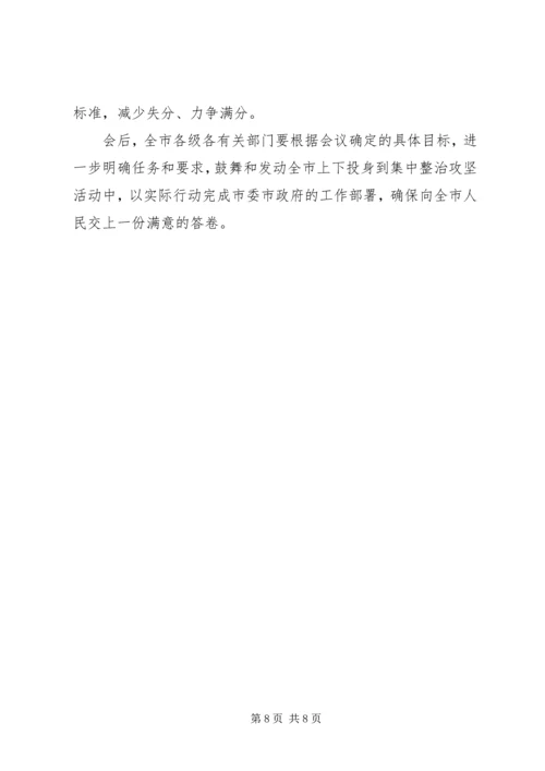 在全市创建全国文明城市工作加压推进会上的发言.docx