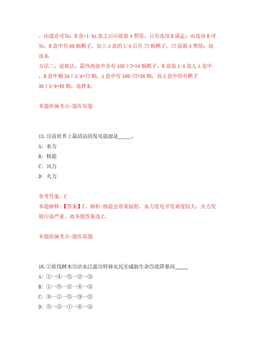 湖南益阳市市场监督管理局所属事业单位公开招聘10人模拟卷（第0次）