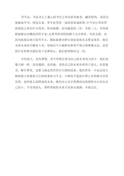 满分议论文-未来路上靠自己的满分议论文.docx