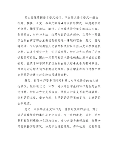 兽医专业本科毕业论文指导实践与探索.docx