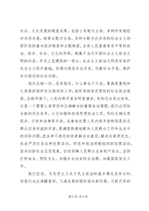 关注社会主义政治文明.docx