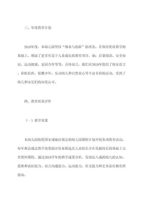 民非企幼儿园年审工作报告