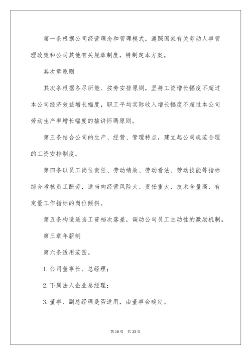 企业薪酬管理制度_1.docx