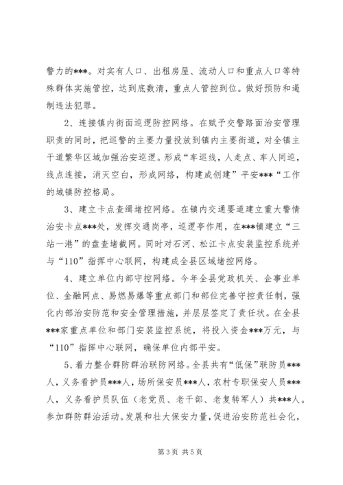 县政法委工作汇报 (6).docx