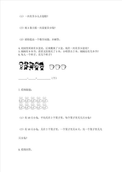 一年级上册数学应用题50道历年真题word版