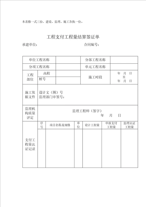 机井竣工验收