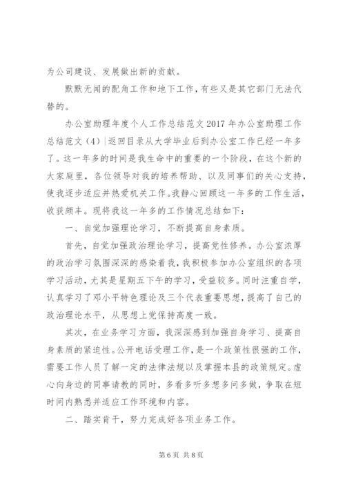 某年办公室助理工作总结范文4篇.docx