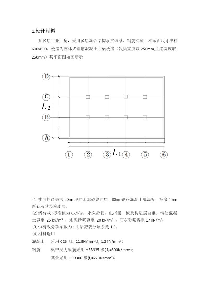 混凝土楼盖结构课程设计毕业论文.docx