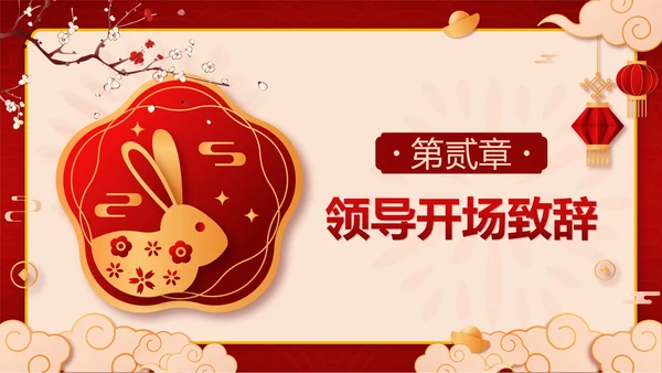 红色中国风兔子新春茶话会带内容PPT模板