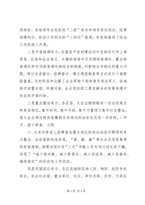 在全市创建国家级生态乡镇现场推进会上的讲话2 (3).docx