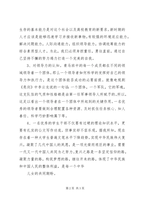 在线教育学习心得体会5篇_2.docx