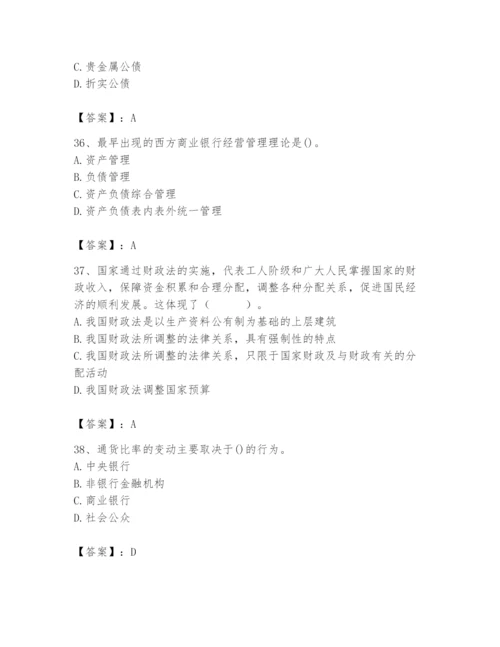 2024年国家电网招聘之经济学类题库含答案【巩固】.docx