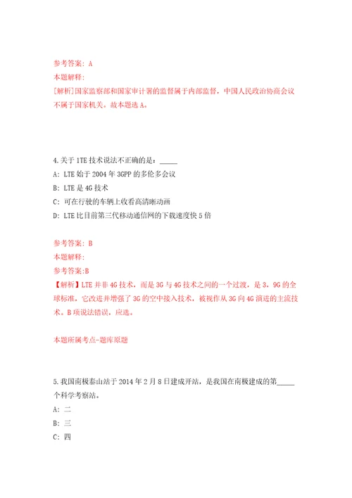 江苏省常熟高新区公开招考3名企业合同制工作人员答案解析模拟试卷7