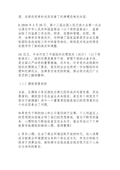 加强党性修养 坚持廉洁从政党课讲稿.docx